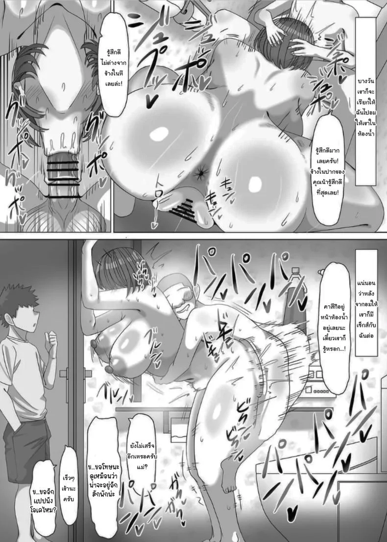 คุณน้าครับ เซ็กส์คืออะไรเหรอ [Onigiri to Okazu] Nee Oba-chan SEX tte nani ~  Aunty, What Is Sex หน้า 14