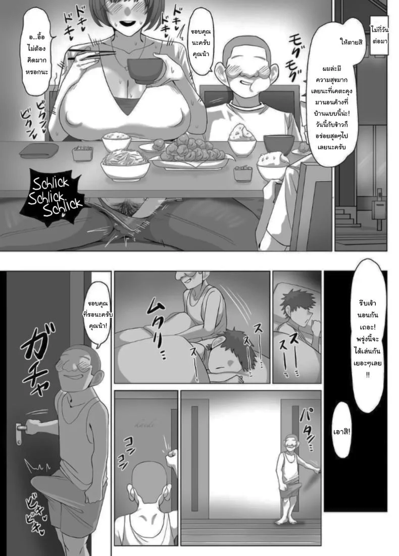คุณน้าครับ เซ็กส์คืออะไรเหรอ [Onigiri to Okazu] Nee Oba-chan SEX tte nani ~  Aunty, What Is Sex หน้า 19