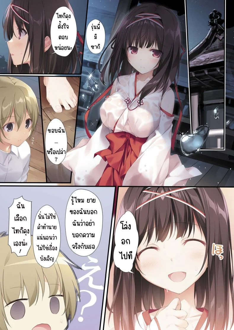 พิธีกรรมของรุ่นพี่มิโกะ [KAROMIX (karory)] Seiso Bitch na Miko Senpai พิธีกรรมของรุ่นพี่มิโกะ 1 หน้า 22