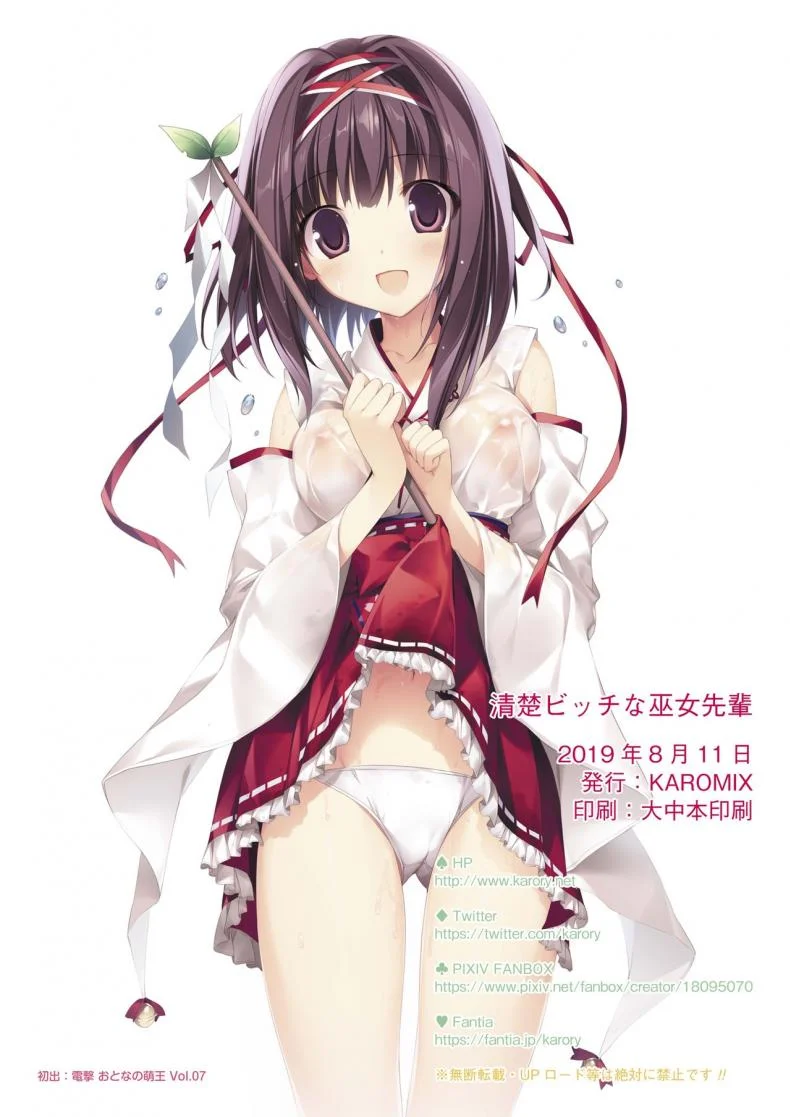 พิธีกรรมของรุ่นพี่มิโกะ [KAROMIX (karory)] Seiso Bitch na Miko Senpai พิธีกรรมของรุ่นพี่มิโกะ 1 หน้า 33