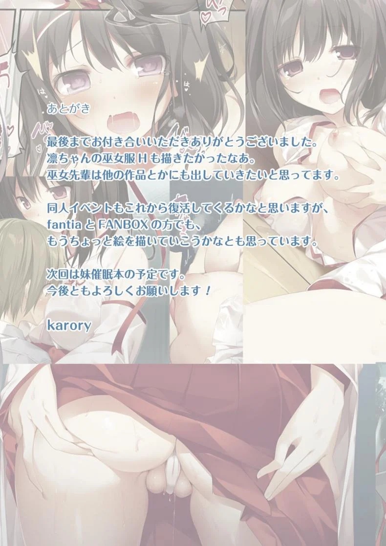 พิธีกรรมของรุ่นพี่มิโกะ [KAROMIX (karory)] Seiso Bitch na Miko Senpaiพิธีกรรมของรุ่นพี่มิโกะ 2 หน้า 30