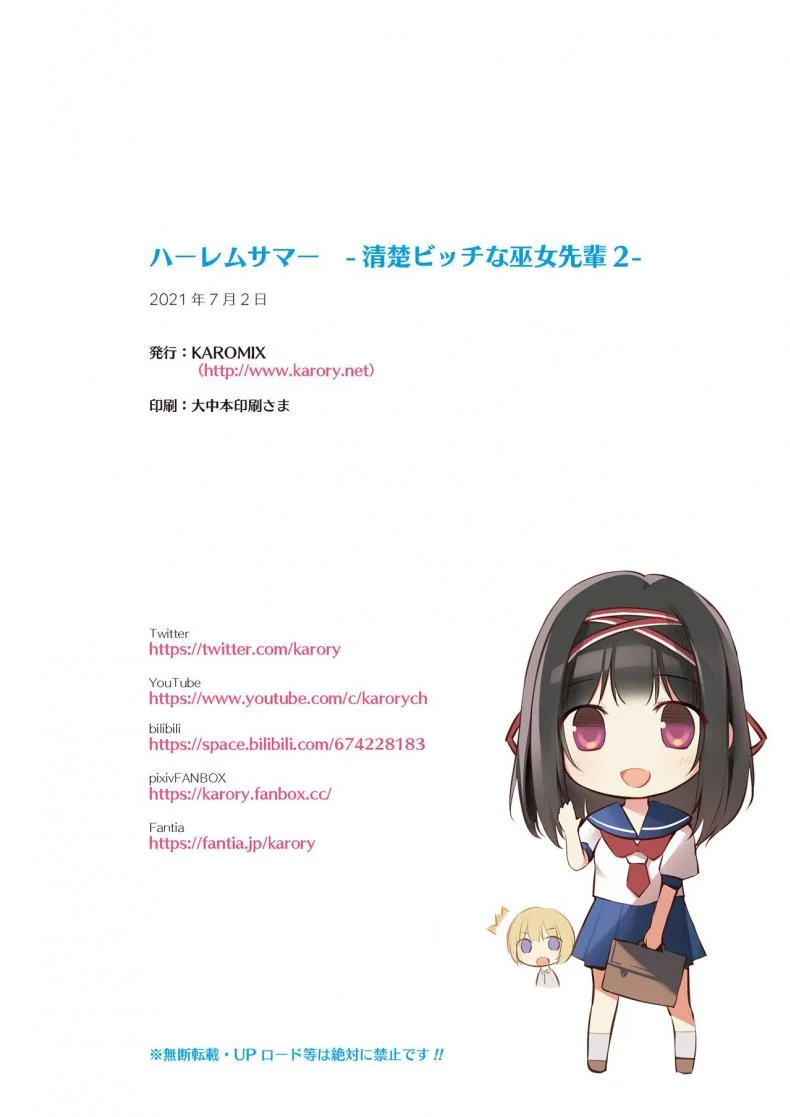 พิธีกรรมของรุ่นพี่มิโกะ [KAROMIX (karory)] Seiso Bitch na Miko Senpaiพิธีกรรมของรุ่นพี่มิโกะ 2 หน้า 33