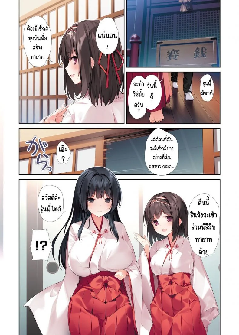 พิธีกรรมของรุ่นพี่มิโกะ [KAROMIX (karory)] Seiso Bitch na Miko Senpaiพิธีกรรมของรุ่นพี่มิโกะ 3 หน้า 21