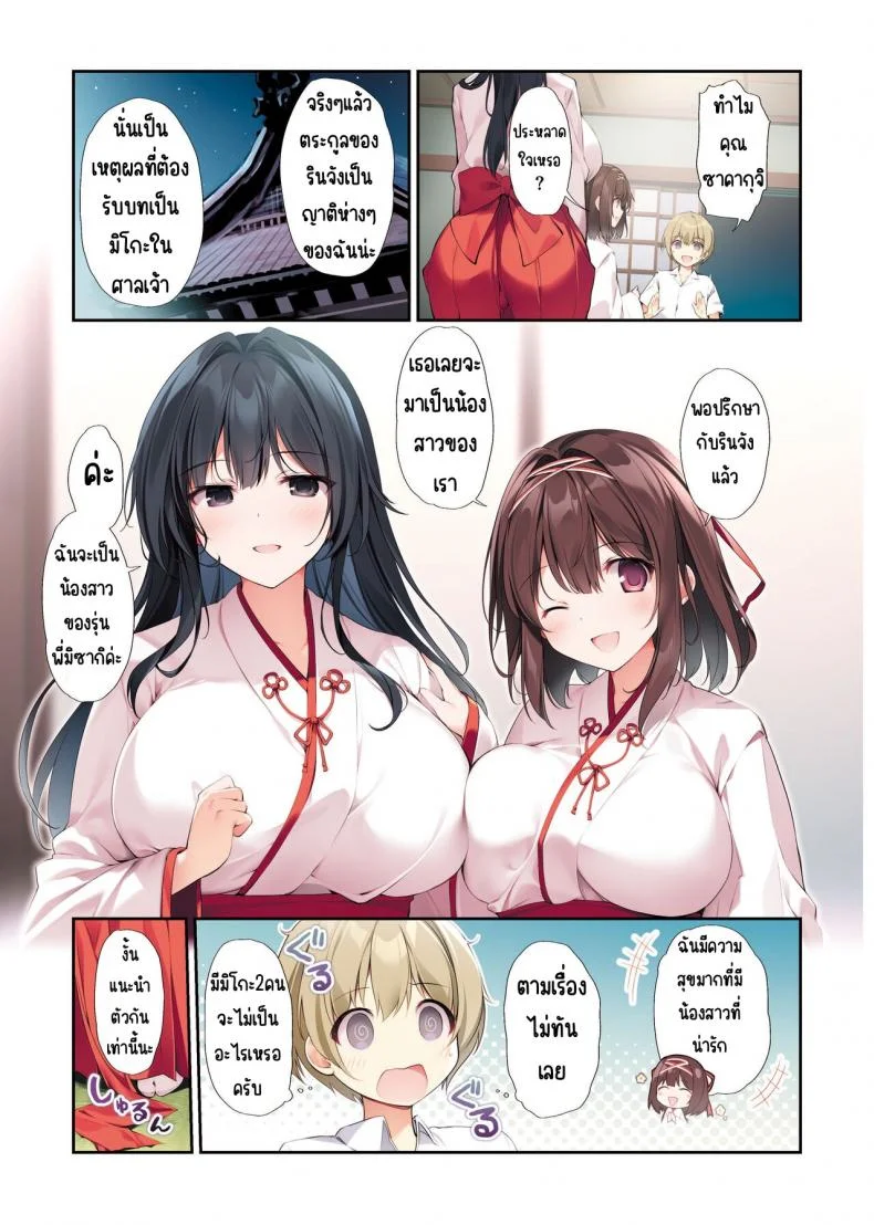 พิธีกรรมของรุ่นพี่มิโกะ [KAROMIX (karory)] Seiso Bitch na Miko Senpaiพิธีกรรมของรุ่นพี่มิโกะ 3 หน้า 22