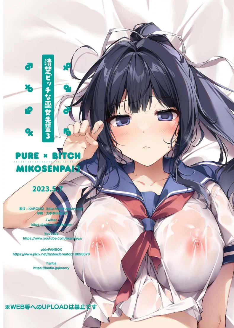 พิธีกรรมของรุ่นพี่มิโกะ [KAROMIX (karory)] Seiso Bitch na Miko Senpaiพิธีกรรมของรุ่นพี่มิโกะ 3 หน้า 33