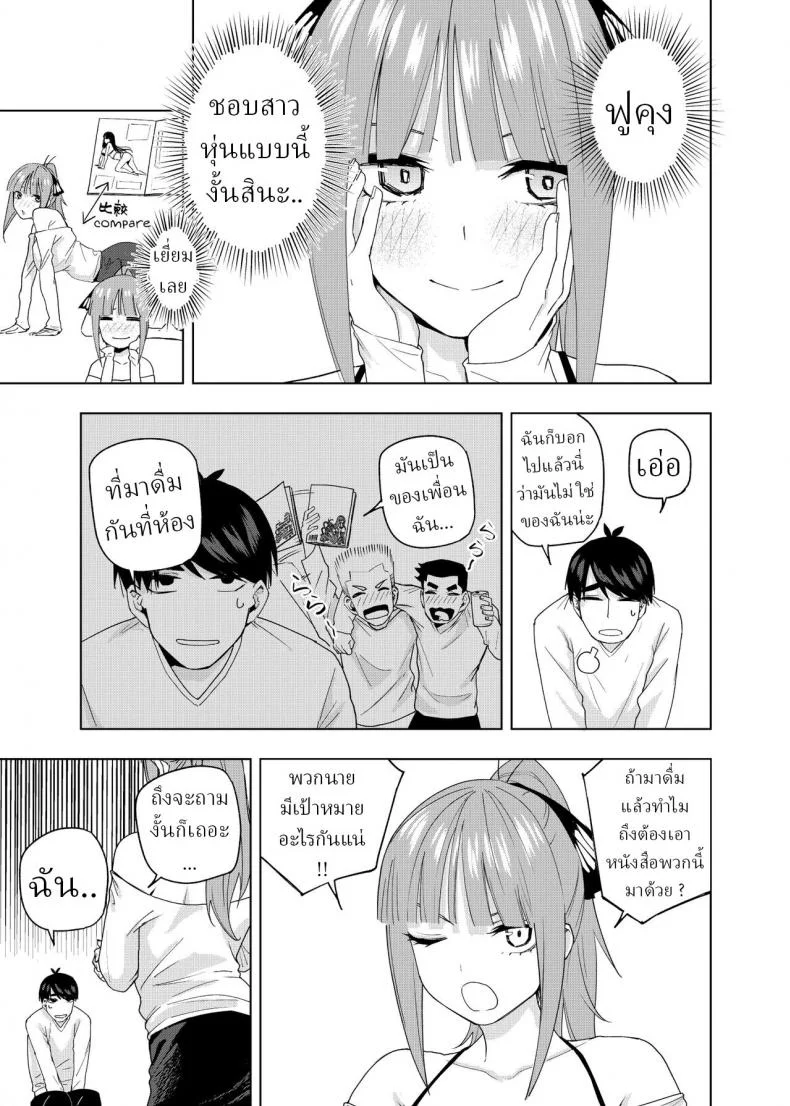 คืนคริสต์มาส [Kosmos β] Christmas no Ato Christmas Special Chapter (Gotoubun no Hanayome) หน้า 4