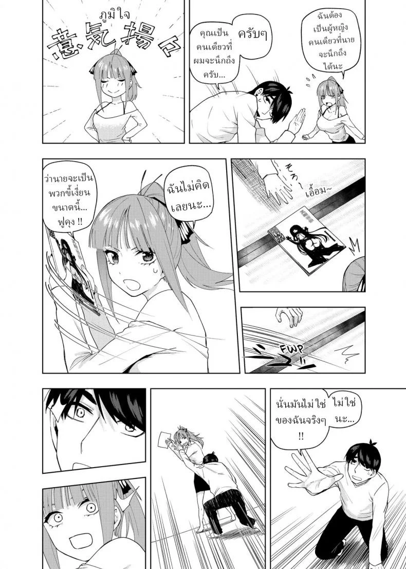 คืนคริสต์มาส [Kosmos β] Christmas no Ato Christmas Special Chapter (Gotoubun no Hanayome) หน้า 5