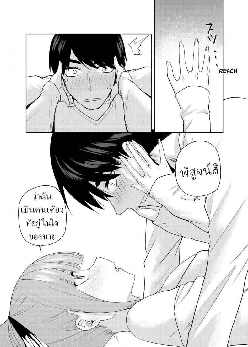 คืนคริสต์มาส [Kosmos β] Christmas no Ato Christmas Special Chapter (Gotoubun no Hanayome) หน้า 7