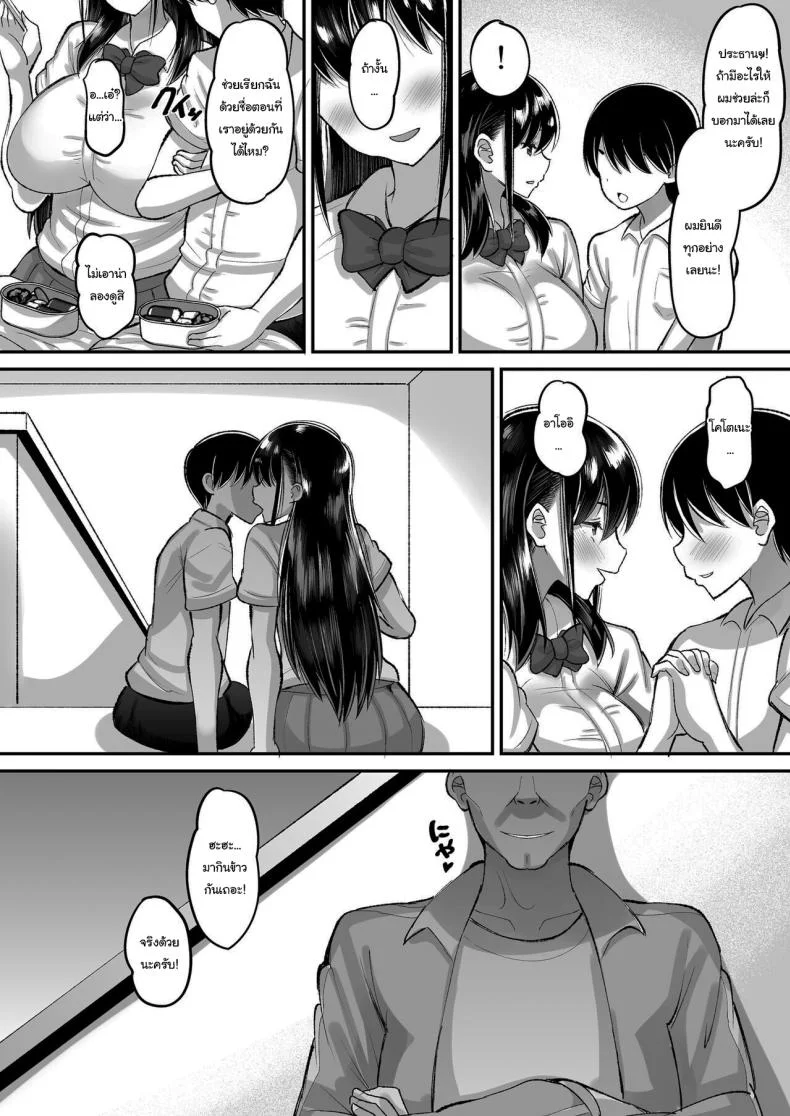 จ่ายค่าปิดปากมาสิ [AMP (Norakuro Nero)] Kichiku Kyoushi ni Otosareta Boku no Seitokaichouจ่ายค่าปิดปากมาสิ 1 หน้า 5