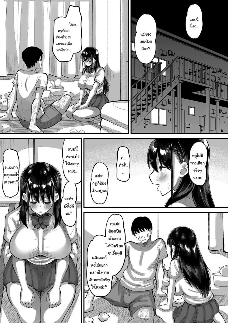 จ่ายค่าปิดปากมาสิ [AMP (Norakuro Nero)] Kichiku Kyoushi ni Otosareta Boku no Seitokaichouจ่ายค่าปิดปากมาสิ 1 หน้า 8
