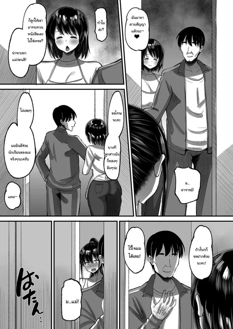 จ่ายค่าปิดปากมาสิ [AMP (Norakuro Nero)] Kichiku Kyoushi ni Otosareta Boku no Seitokaichouจ่ายค่าปิดปากมาสิ 2 หน้า 12