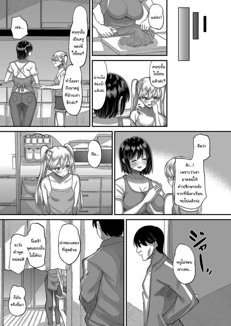 จ่ายค่าปิดปากมาสิ [AMP (Norakuro Nero)] Kichiku Kyoushi ni Otosareta Boku no Seitokaichouจ่ายค่าปิดปากมาสิ 3 หน้า 16