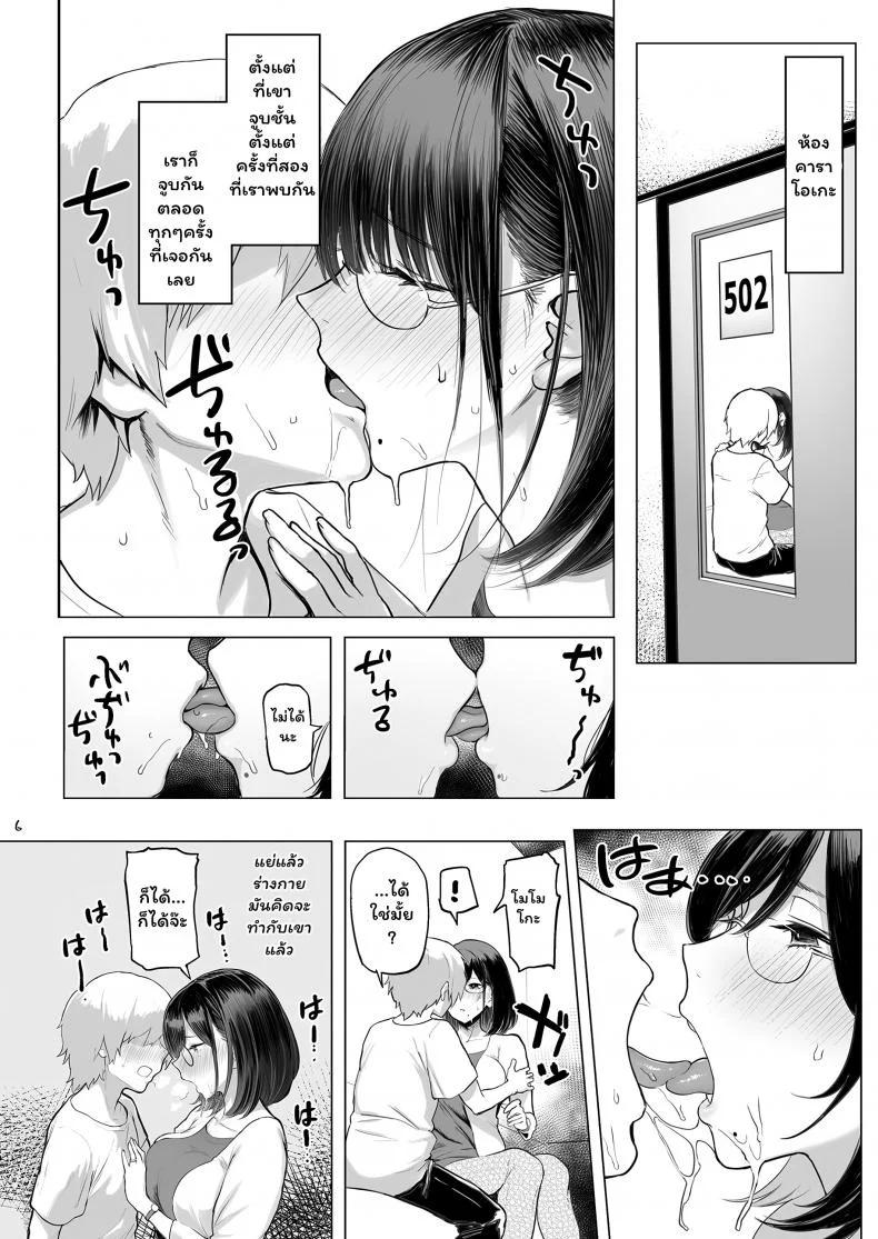 แม่บ้านขี้เหงา [Memeya (Meme50)] Hitozuma Haramu | Impregnating A Married Woman หน้า 6