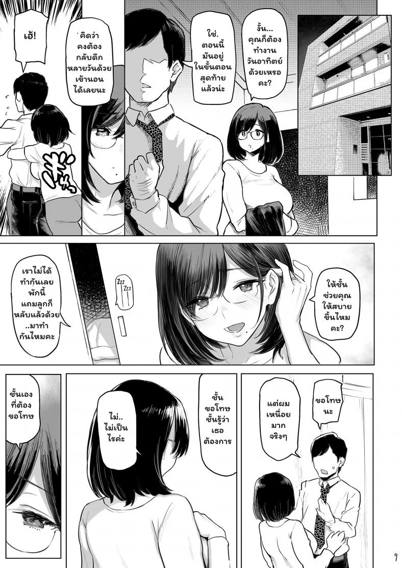 แม่บ้านขี้เหงา [Memeya (Meme50)] Hitozuma Haramu | Impregnating A Married Woman หน้า 9