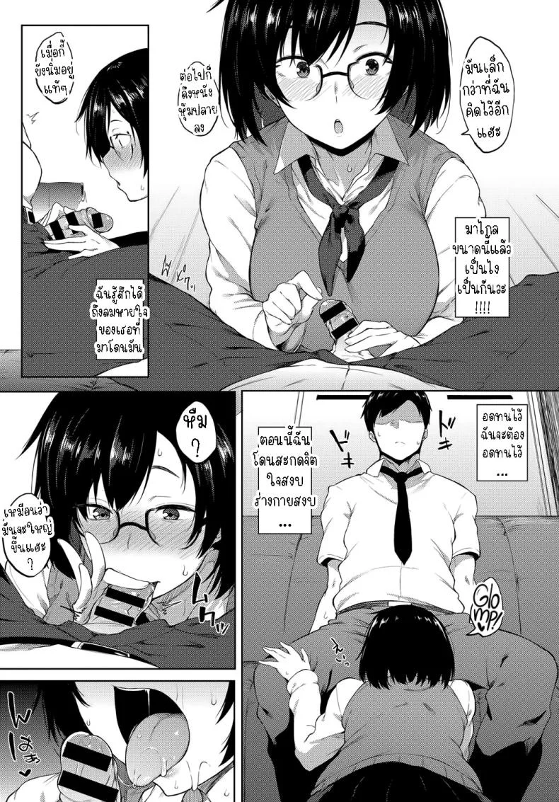 แกล้งโดนสะกดจิต [Spiritus Tarou] Saimin Gokko Hypno Play! หน้า 9