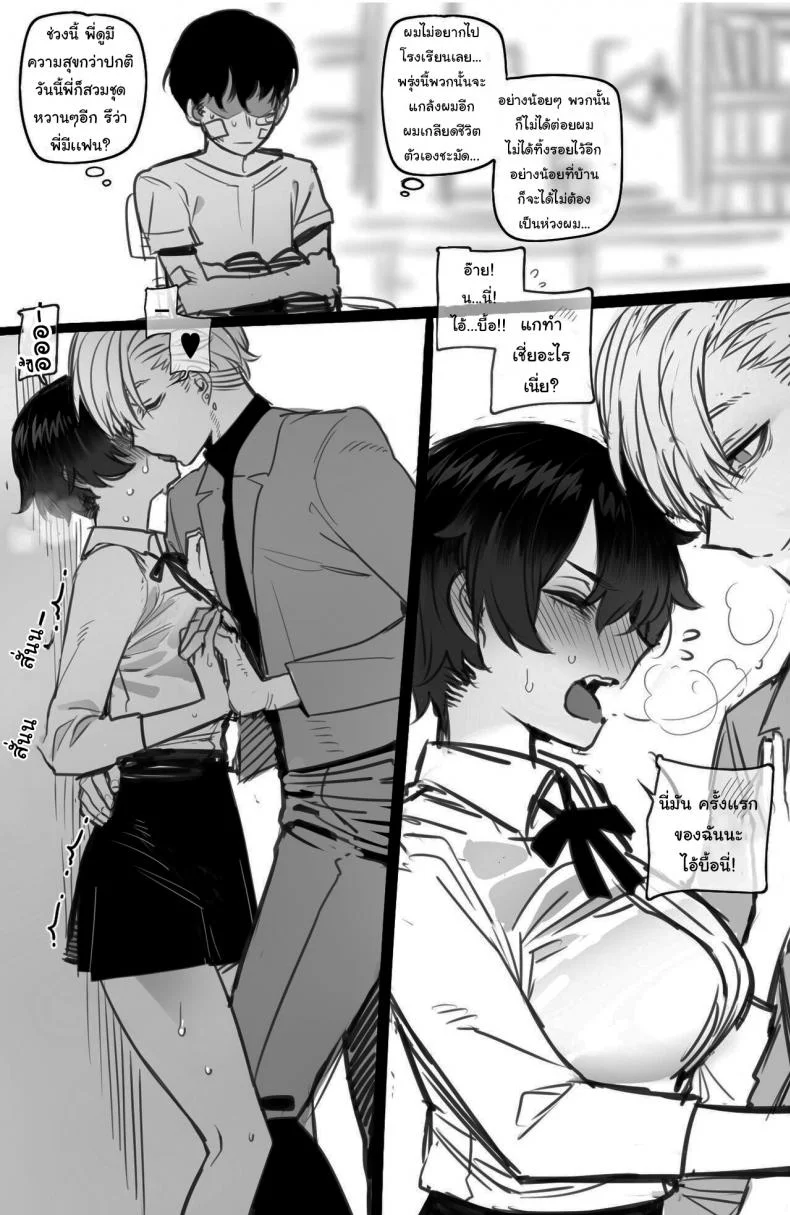 พี่ทอมบอย ผู้มีใจที่กล้าแกร่ง [ratatatat74] tomboy sister bully netorare หน้า 9