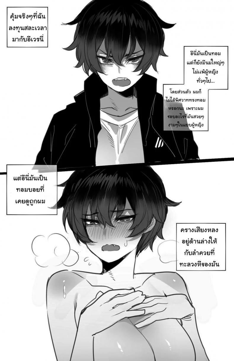 พี่ทอมบอย ผู้มีใจที่กล้าแกร่ง [ratatatat74] tomboy sister bully netorare หน้า 15