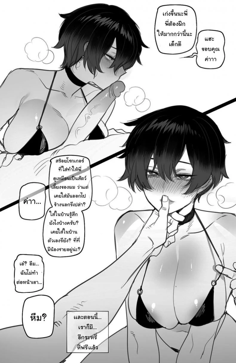 พี่ทอมบอย ผู้มีใจที่กล้าแกร่ง [ratatatat74] tomboy sister bully netorare หน้า 20