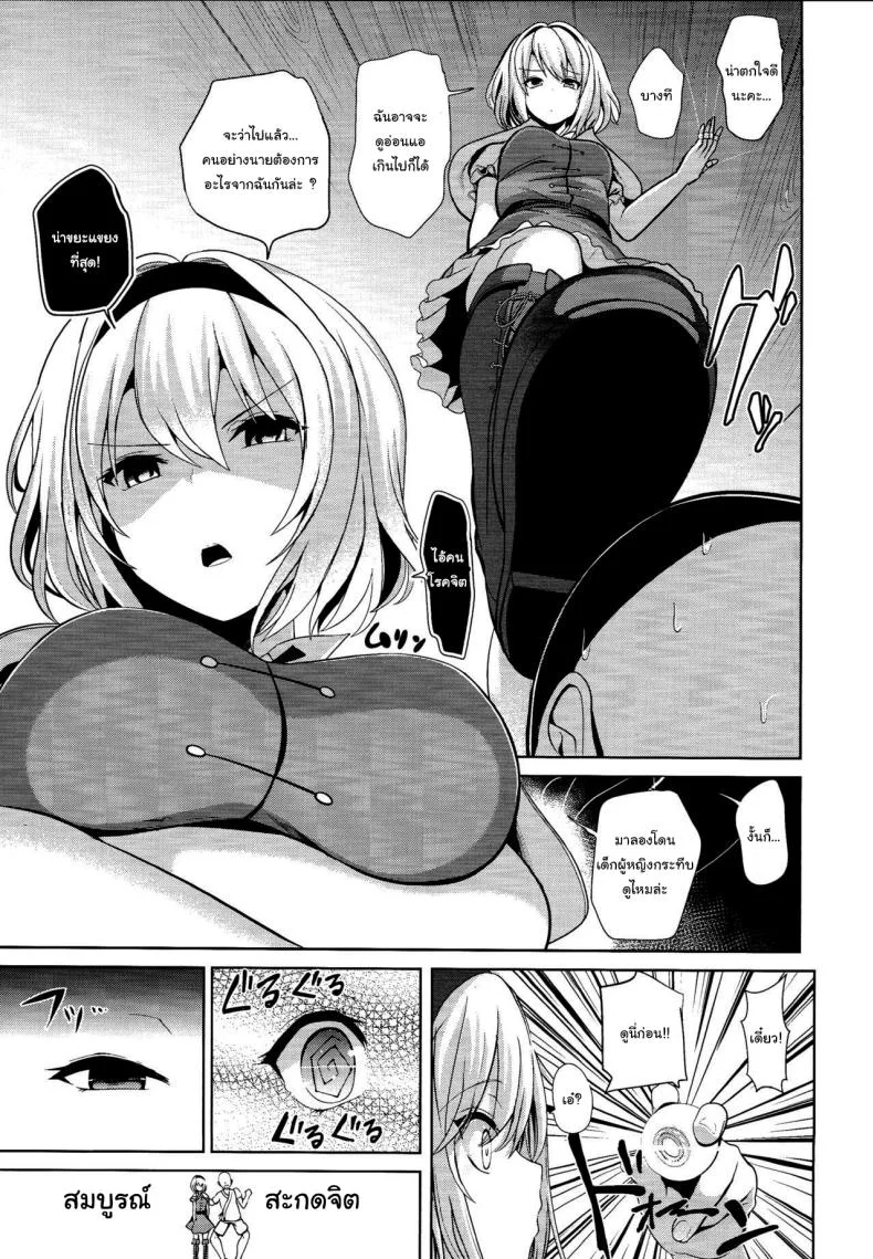 มีแค่ผมคนเดียวเท่านั้นที่รู้ (C93) [Haitokukan (Haitokukan)] Touhou Saimin 3 Nandemo Alice (Touhou Project) หน้า 4