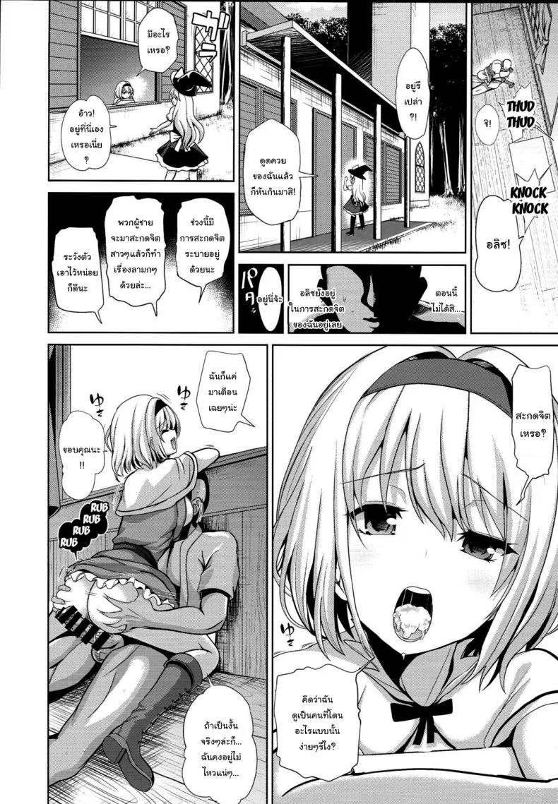 มีแค่ผมคนเดียวเท่านั้นที่รู้ (C93) [Haitokukan (Haitokukan)] Touhou Saimin 3 Nandemo Alice (Touhou Project) หน้า 9