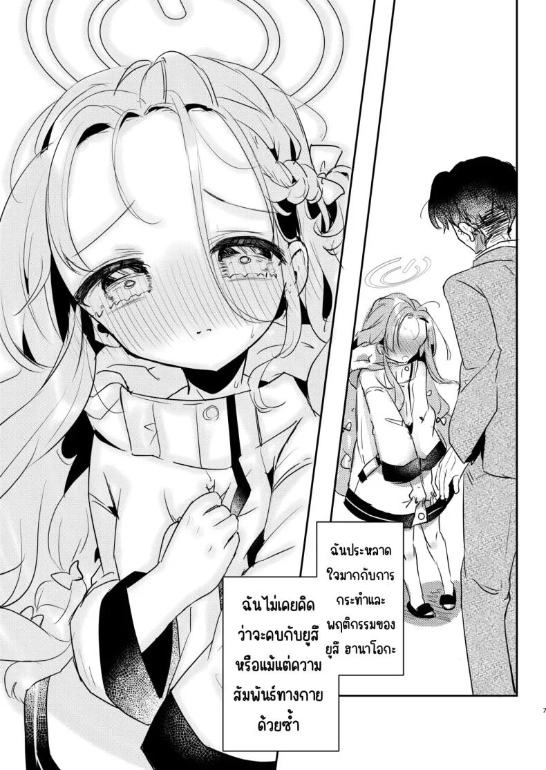 เสพติด [Nukokyuu Mamire (Yurimo)] Kandeki (Blue Archive) หน้า 6