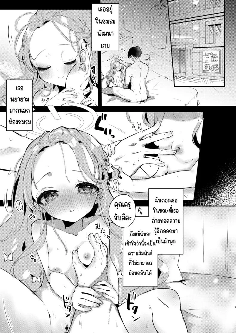 เสพติด [Nukokyuu Mamire (Yurimo)] Kandeki (Blue Archive) หน้า 8