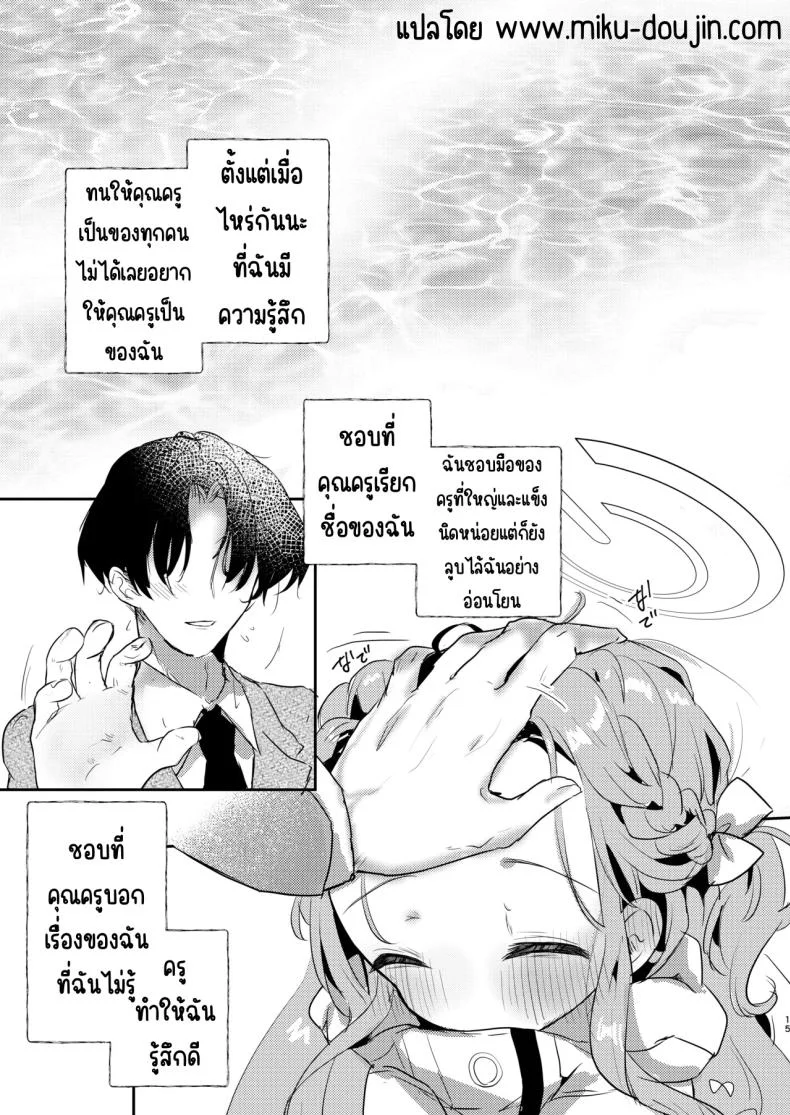 เสพติด [Nukokyuu Mamire (Yurimo)] Kandeki (Blue Archive) หน้า 14