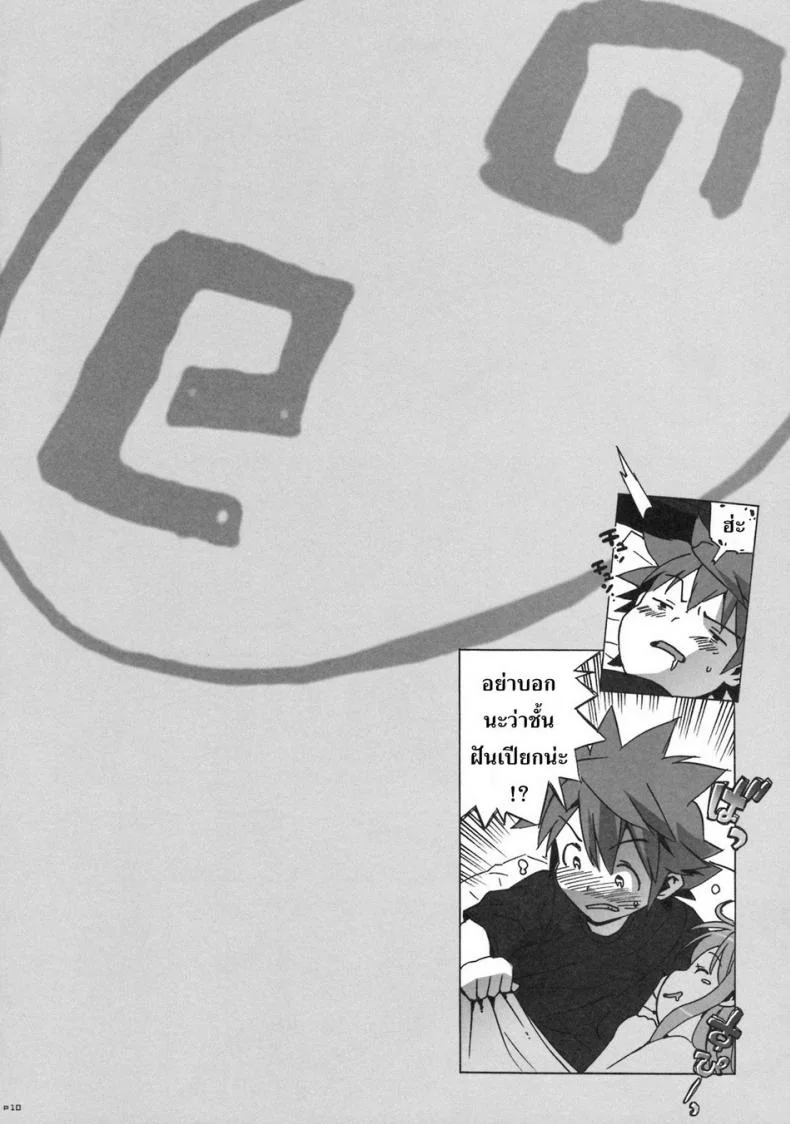 คอสเพลย์เปลี่ยนนิสัย [Number2 (Takuji)] Kosu Tora (To LOVE ru) หน้า 8