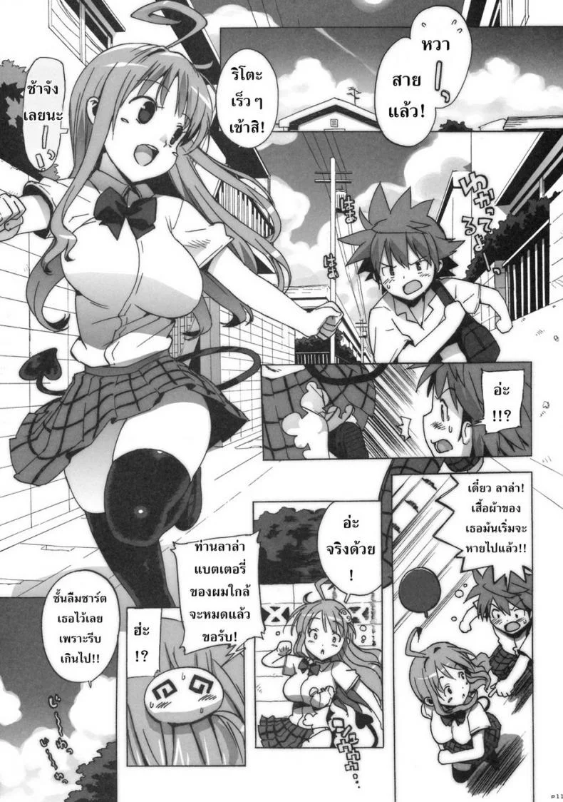คอสเพลย์เปลี่ยนนิสัย [Number2 (Takuji)] Kosu Tora (To LOVE ru) หน้า 9