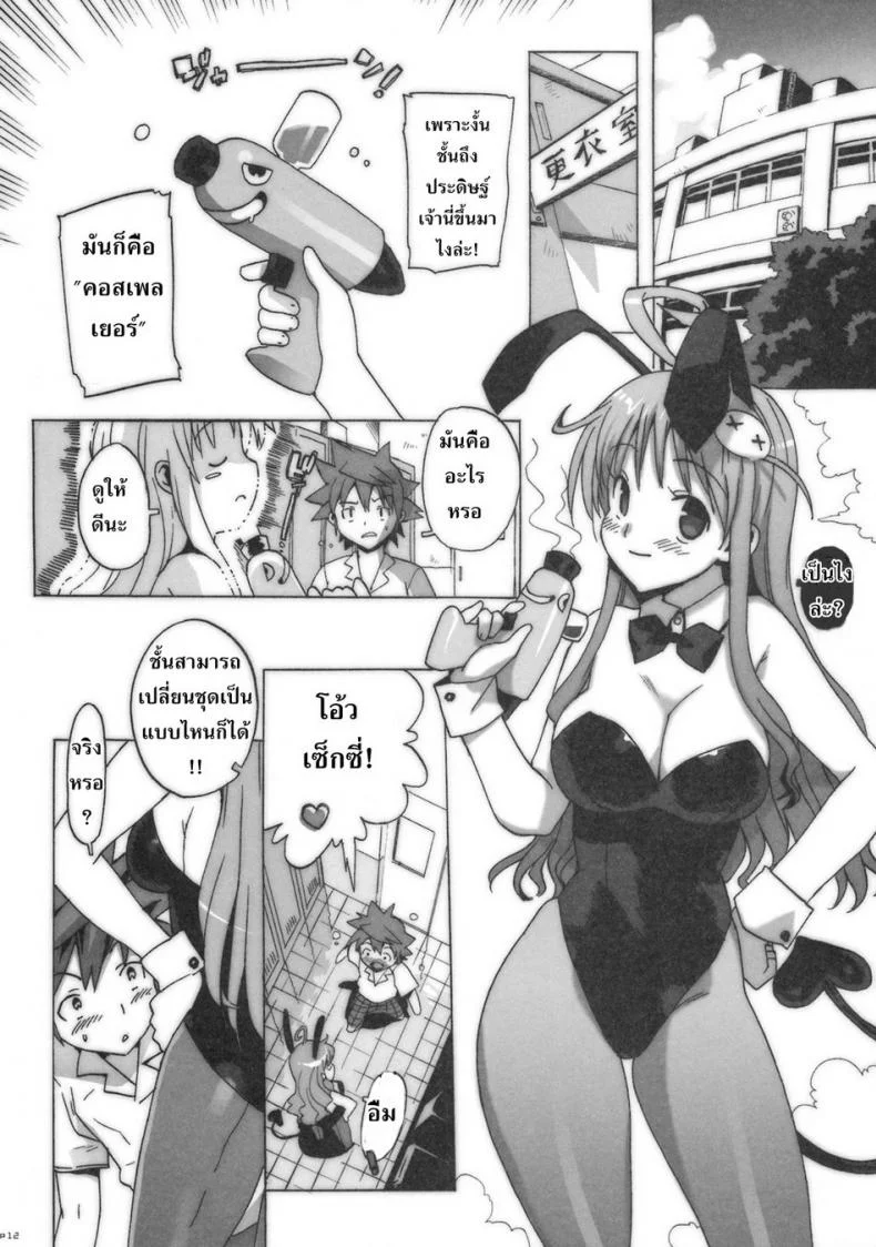คอสเพลย์เปลี่ยนนิสัย [Number2 (Takuji)] Kosu Tora (To LOVE ru) หน้า 10