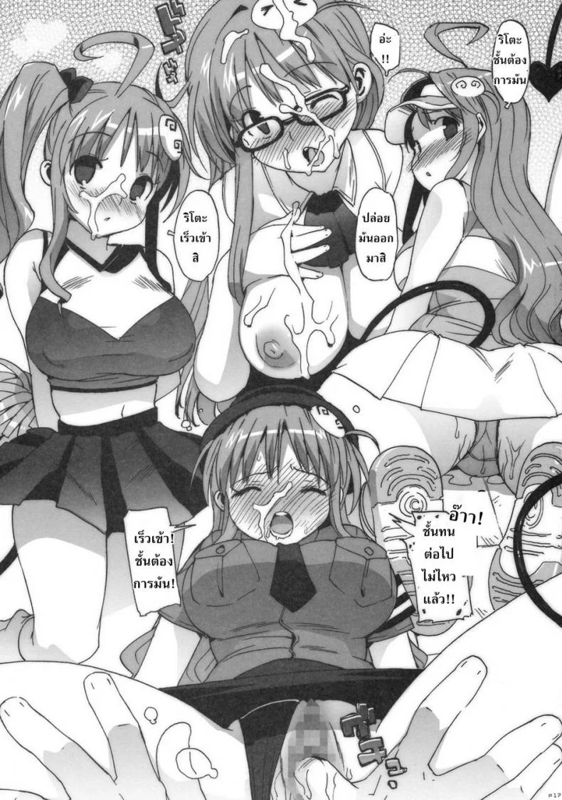 คอสเพลย์เปลี่ยนนิสัย [Number2 (Takuji)] Kosu Tora (To LOVE ru) หน้า 15