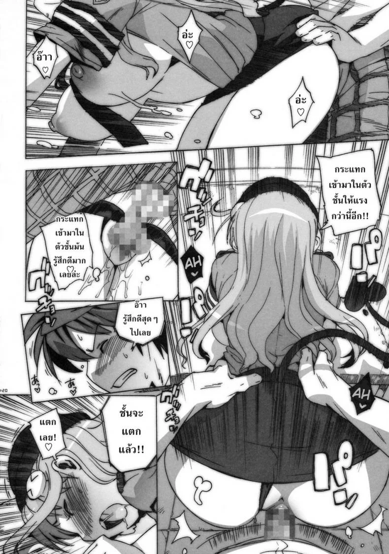 คอสเพลย์เปลี่ยนนิสัย [Number2 (Takuji)] Kosu Tora (To LOVE ru) หน้า 18