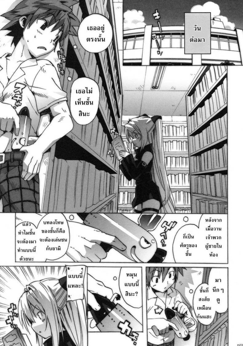 คอสเพลย์เปลี่ยนนิสัย [Number2 (Takuji)] Kosu Tora (To LOVE ru) หน้า 21