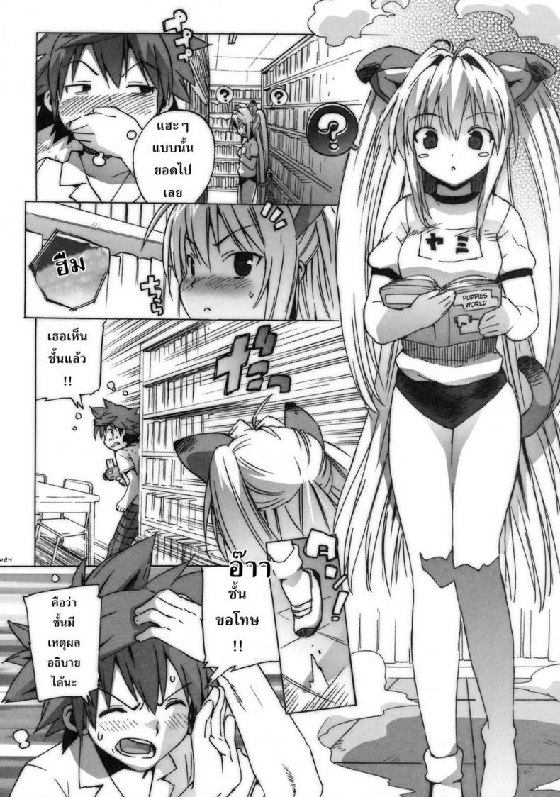 คอสเพลย์เปลี่ยนนิสัย [Number2 (Takuji)] Kosu Tora (To LOVE ru) หน้า 22