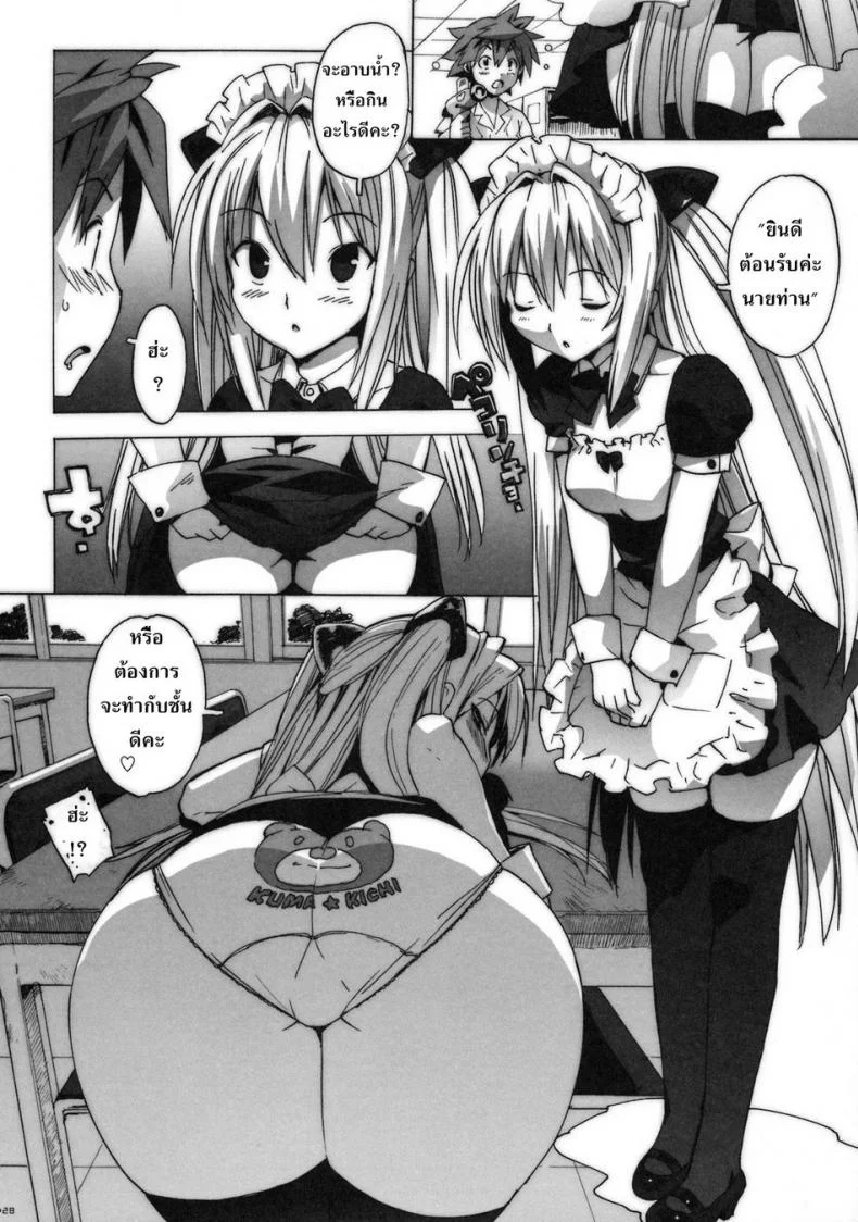 คอสเพลย์เปลี่ยนนิสัย [Number2 (Takuji)] Kosu Tora (To LOVE ru) หน้า 26
