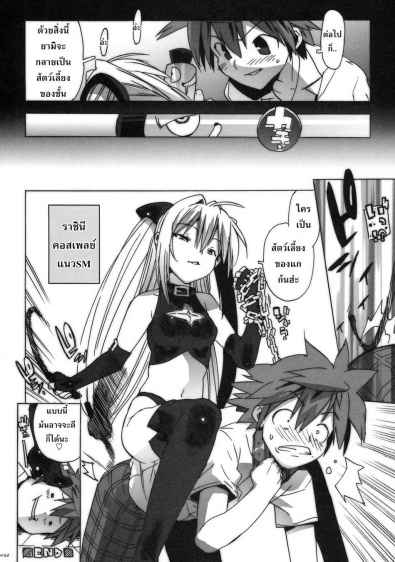 คอสเพลย์เปลี่ยนนิสัย [Number2 (Takuji)] Kosu Tora (To LOVE ru) หน้า 30