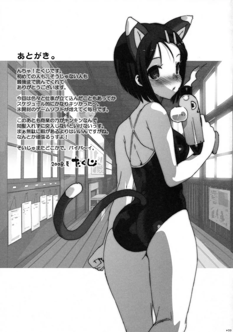 คอสเพลย์เปลี่ยนนิสัย [Number2 (Takuji)] Kosu Tora (To LOVE ru) หน้า 31