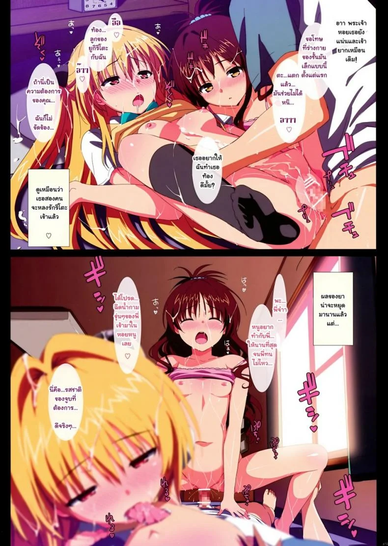 มาทีไรได้เสียทุกที [Number2 (Takuji)] Yami to Mikan no Harem Project หน้า 9