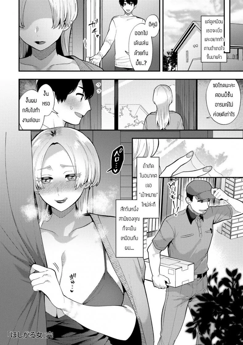 ความต้องการไม่มีที่สิ้นสุด [Mogiki Hayami] Hashigaru onna หน้า 20