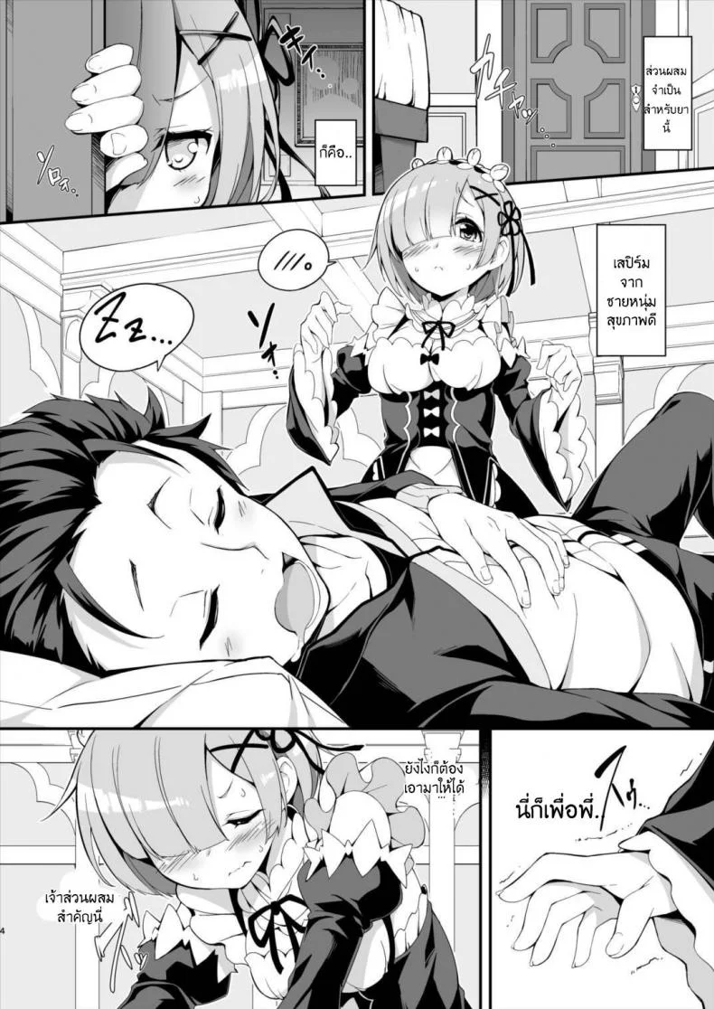 การปรุงยาครั้งแรกของนู๋เรม [Nuu Rame] หน้า 5