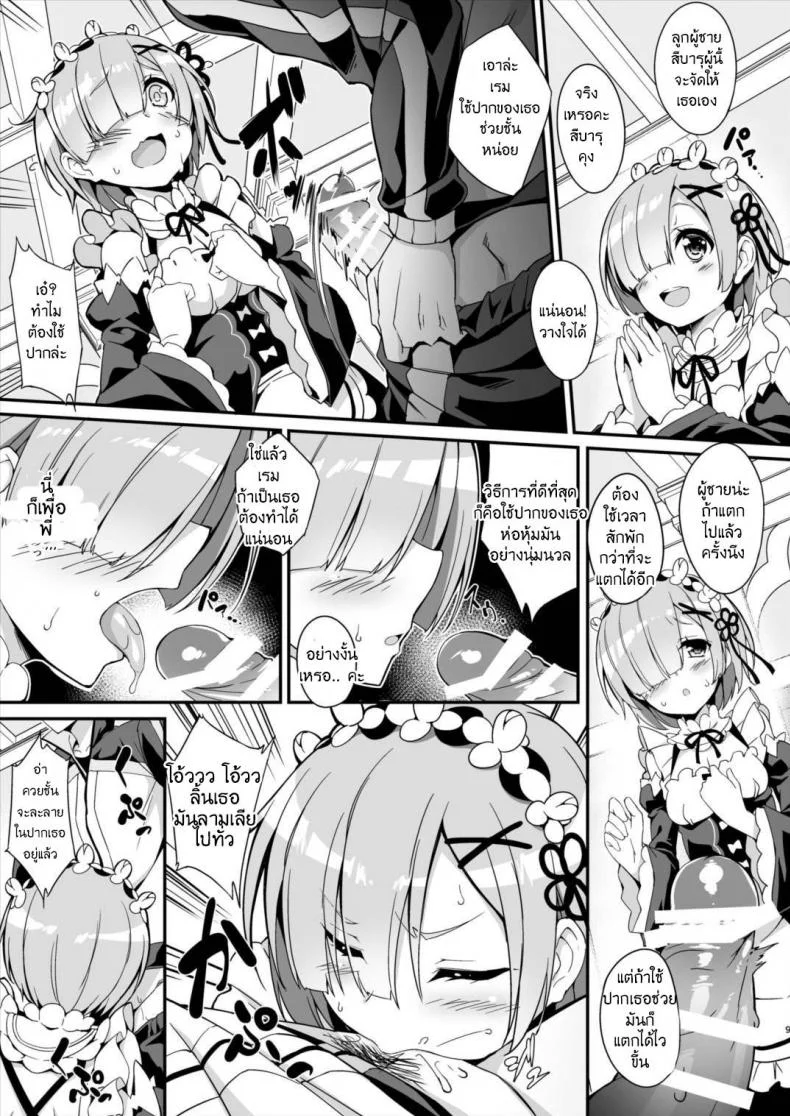 การปรุงยาครั้งแรกของนู๋เรม [Nuu Rame] หน้า 10