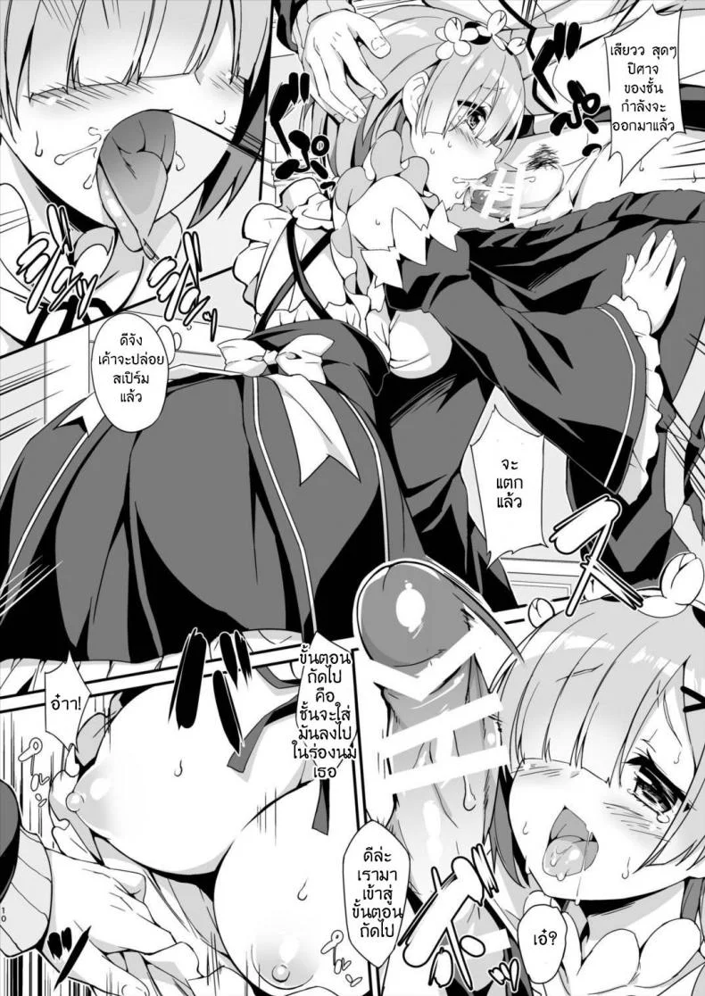 การปรุงยาครั้งแรกของนู๋เรม [Nuu Rame] หน้า 11