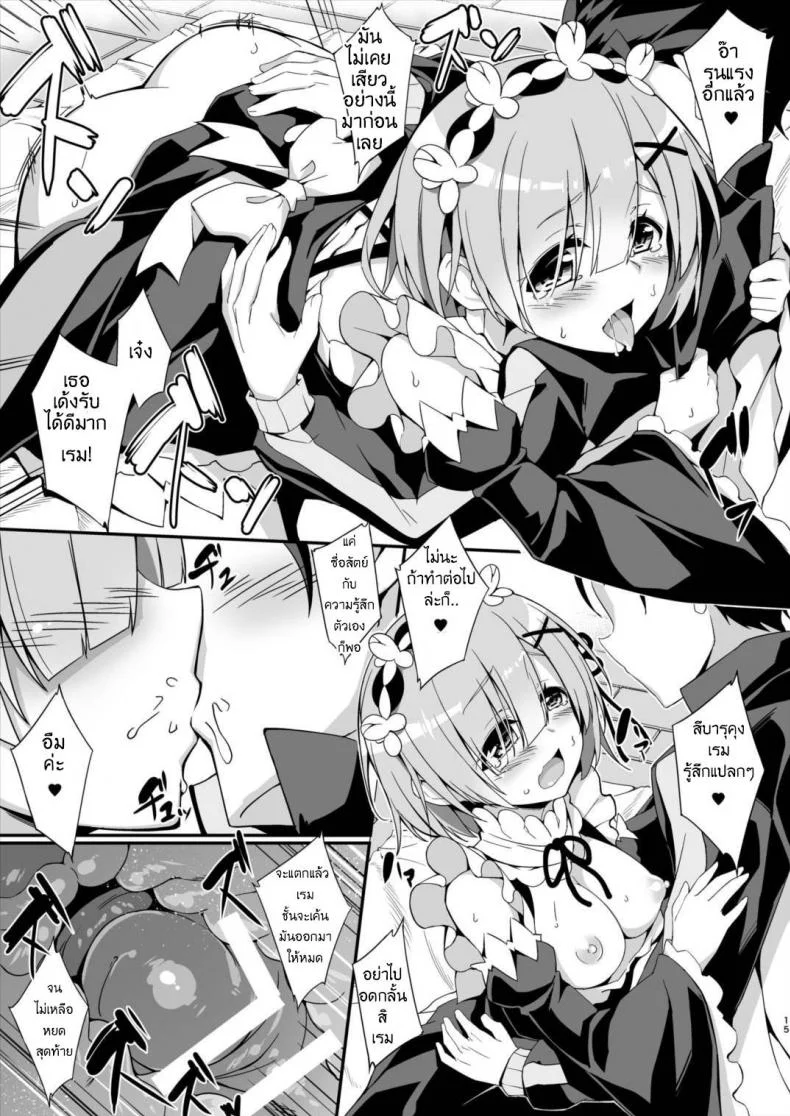 การปรุงยาครั้งแรกของนู๋เรม [Nuu Rame] หน้า 16