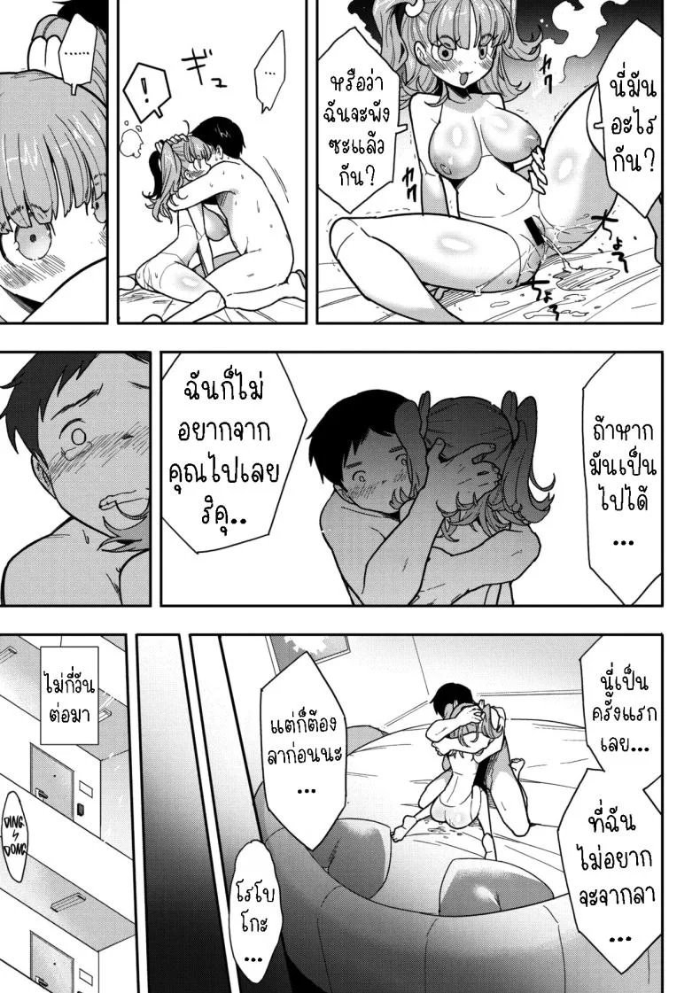 โรโบโกะ อัพเกรด [Sanjiro] Kokoro Update หน้า 31