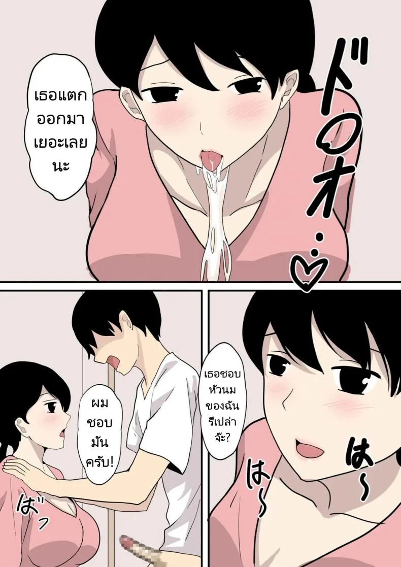 คำเชิญชวนของคุณแม่ [Hakutamayu] Kanojo no Haha ni Sasowareru หน้า 9