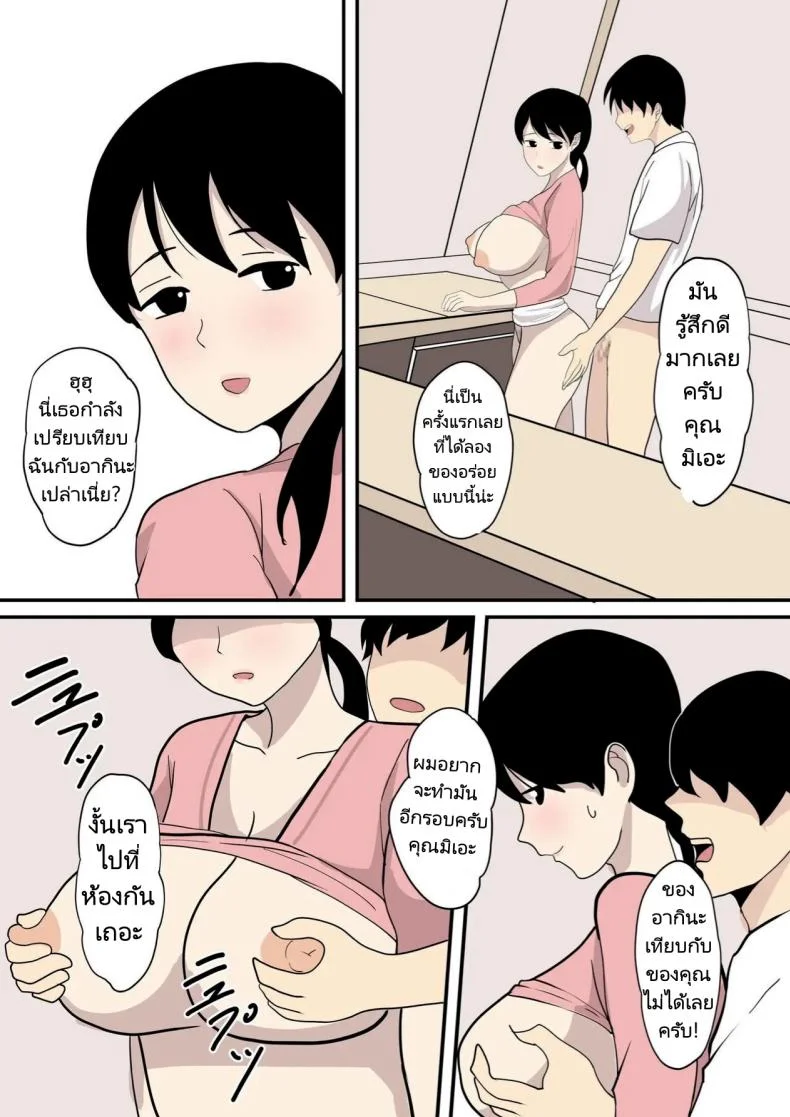 คำเชิญชวนของคุณแม่ [Hakutamayu] Kanojo no Haha ni Sasowareru หน้า 19