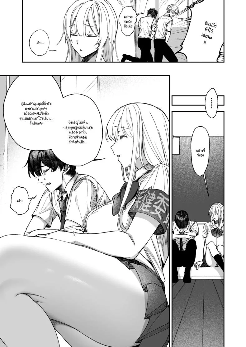 ทำไมกรรมการสุขภาพถึงใจดีกับผม (Shuumatsu) หน้า 4