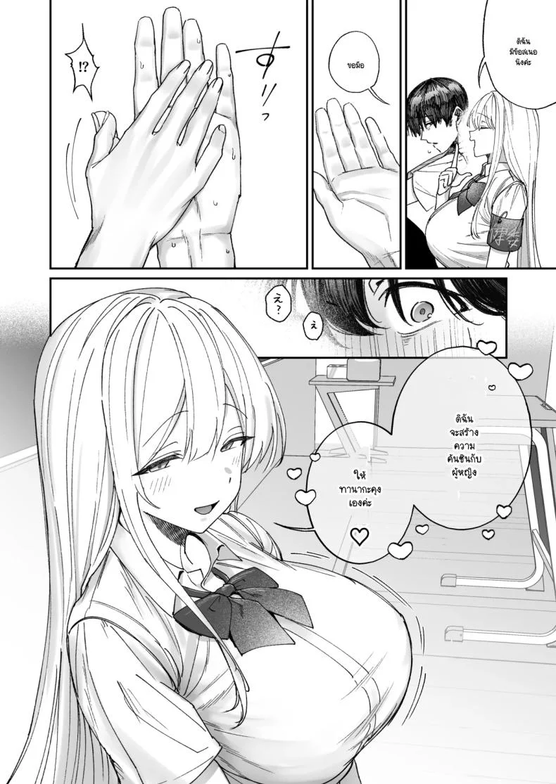 ทำไมกรรมการสุขภาพถึงใจดีกับผม (Shuumatsu) หน้า 5