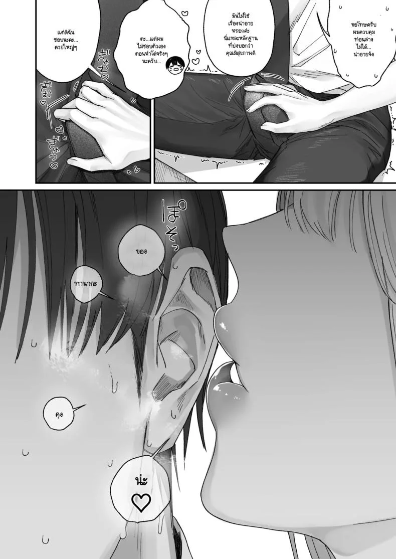 ทำไมกรรมการสุขภาพถึงใจดีกับผม (Shuumatsu) หน้า 9