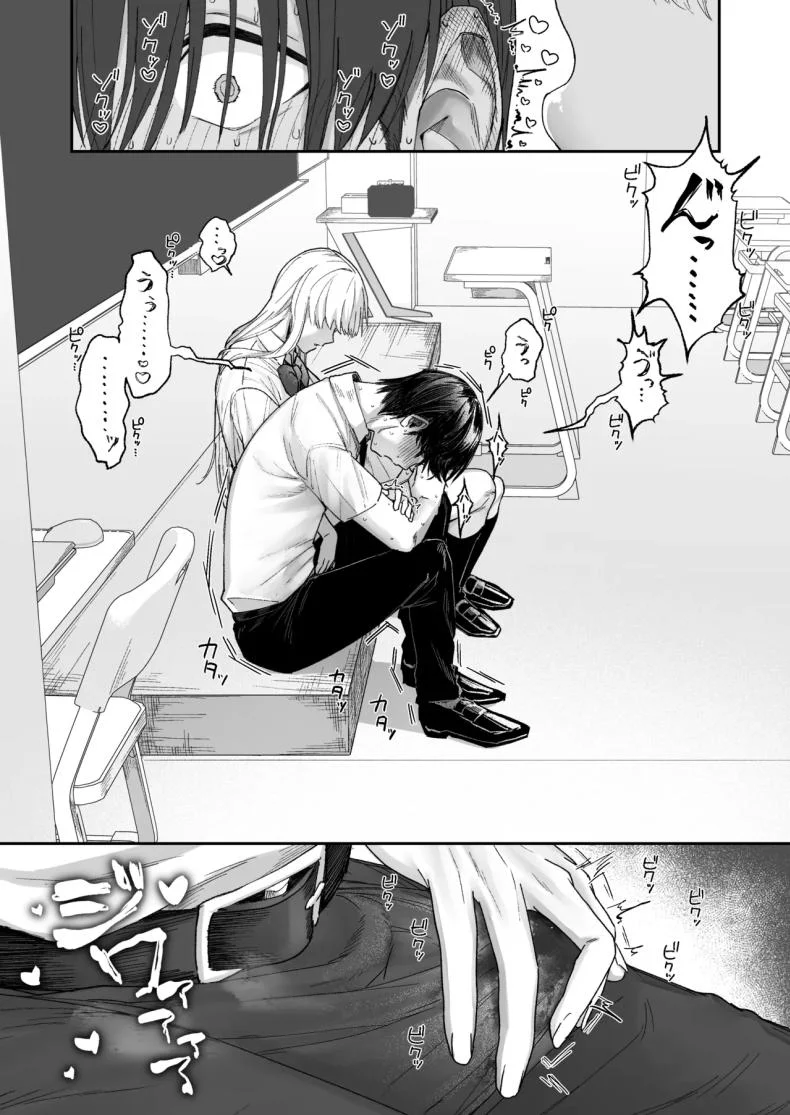 ทำไมกรรมการสุขภาพถึงใจดีกับผม (Shuumatsu) หน้า 10